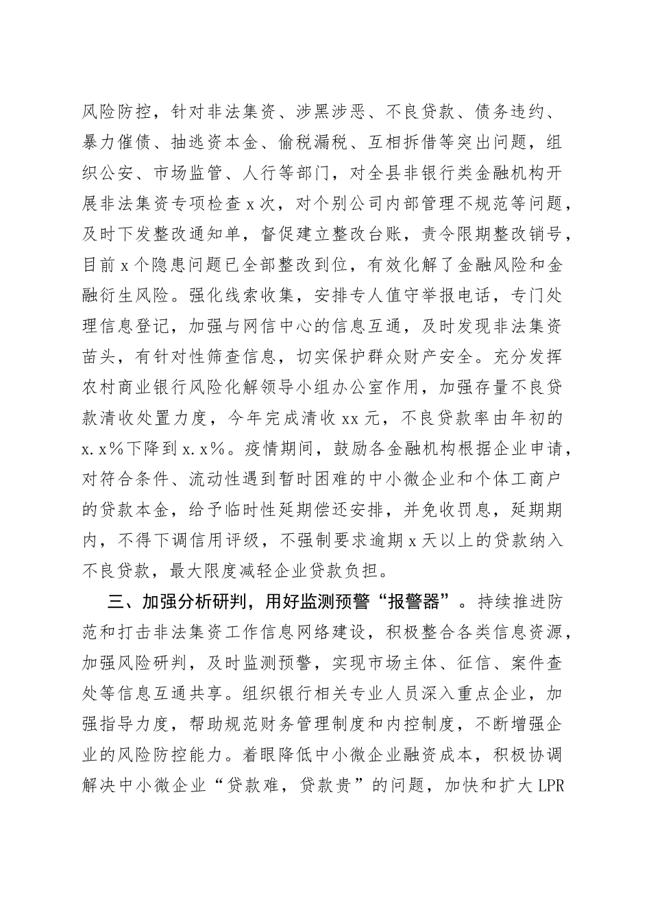 经验材料：多措并举防范化解金融风险_第2页
