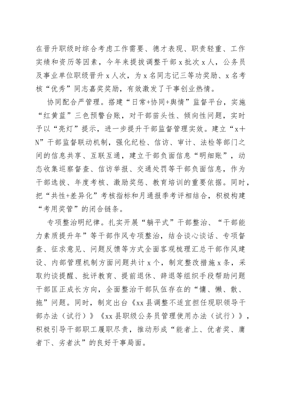 经验材料：多措并举推动干部作风能力建设_第2页