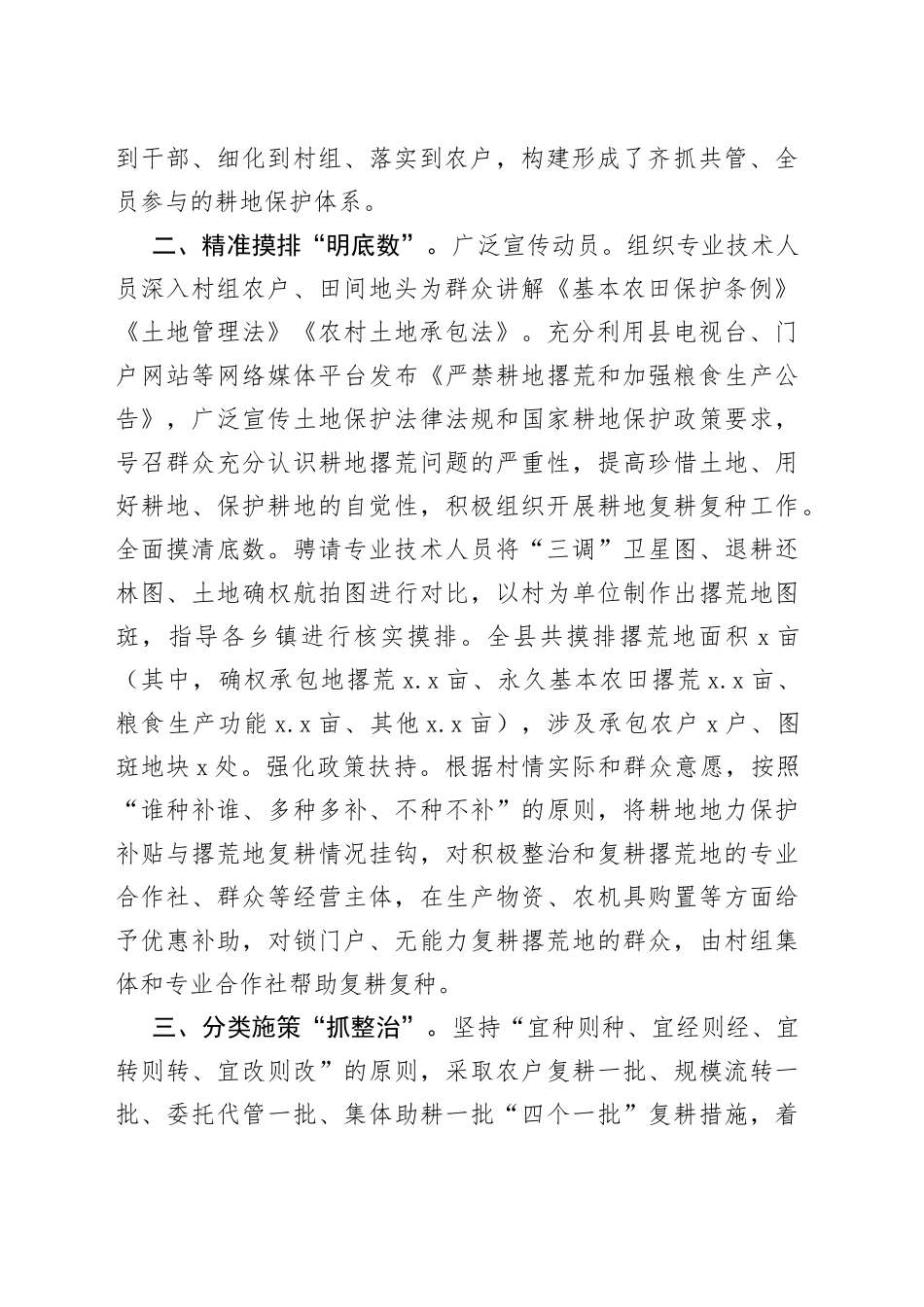 经验材料：多措并举推进“撂荒地”整治_第2页