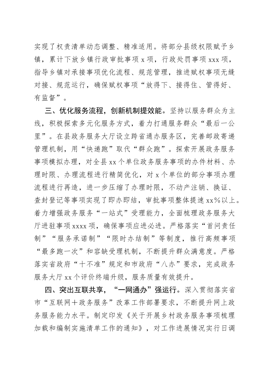 经验材料：多管齐下着力优化营商环境_第2页