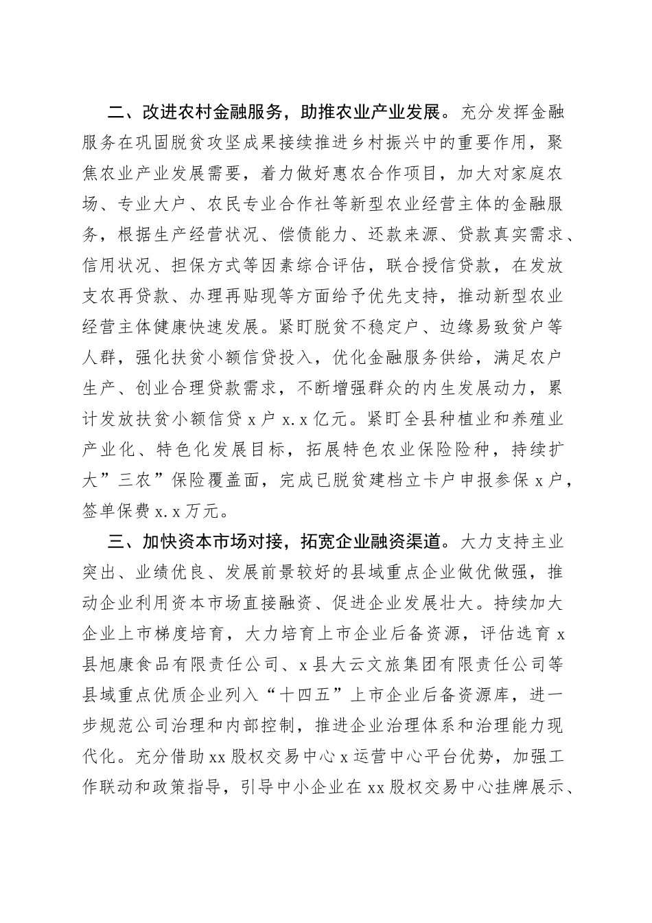 经验材料：多向发力打好金融服务“组合拳”_第2页