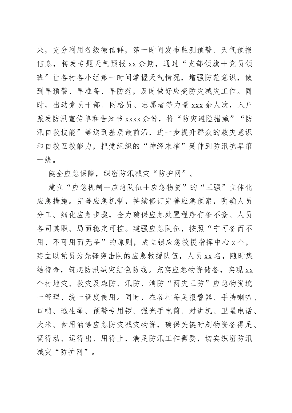 经验材料：放大“党建＋”效能确保防汛工作“有能有效”_第2页