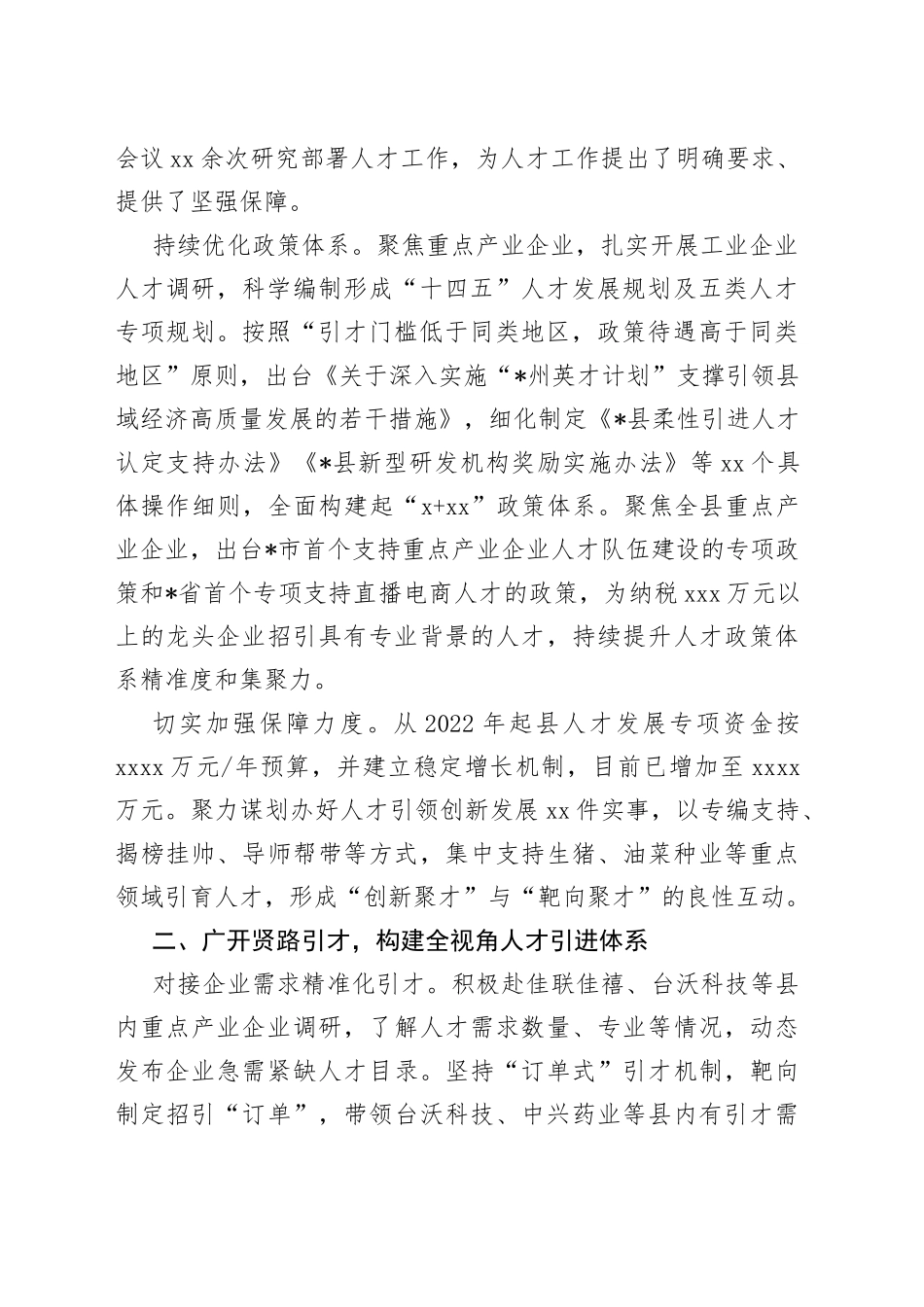经验材料：构建重点产业企业人才引育用留全链条机制_第2页
