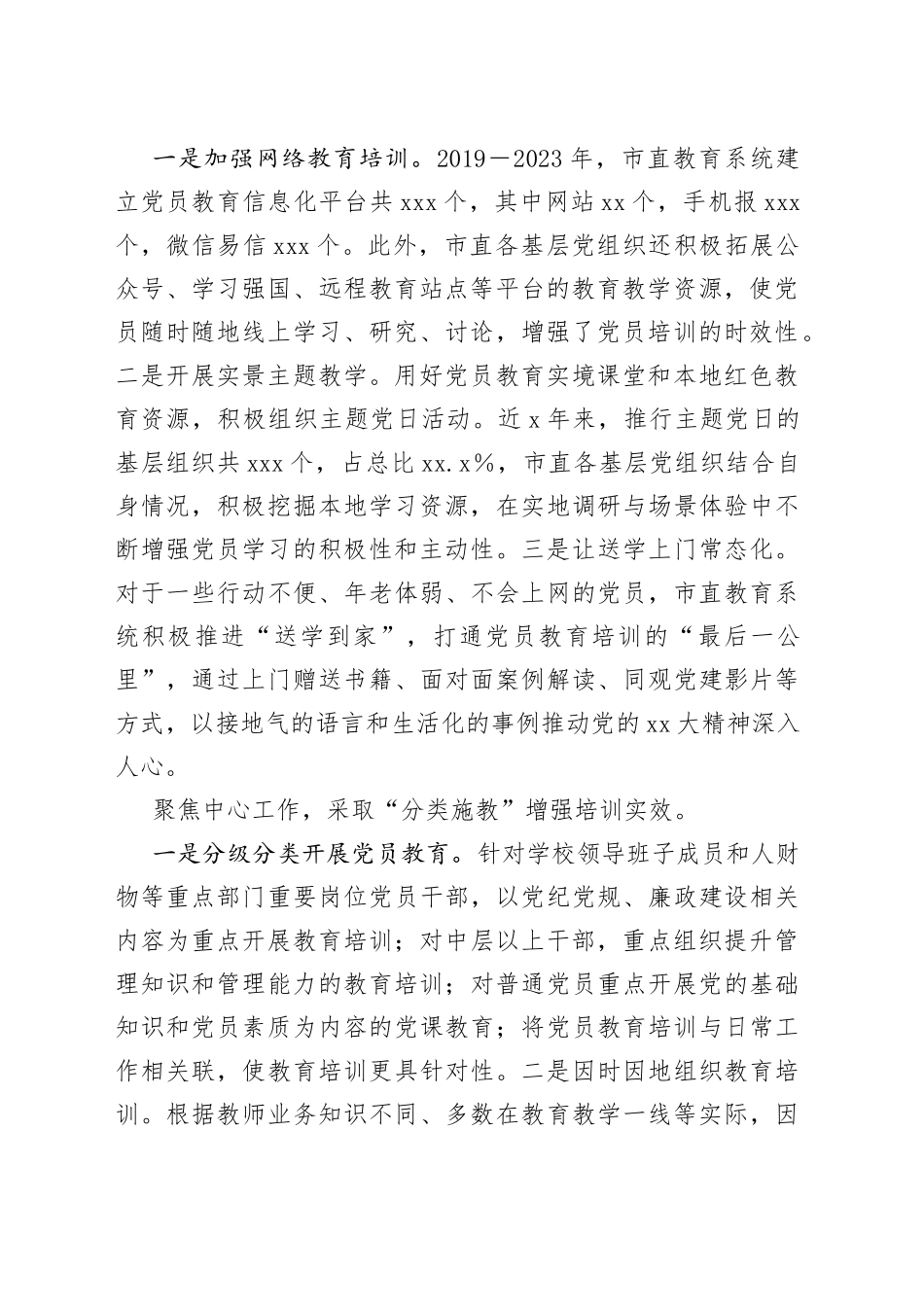 经验材料：积极贯彻落实党员教育培训工作规划_第2页