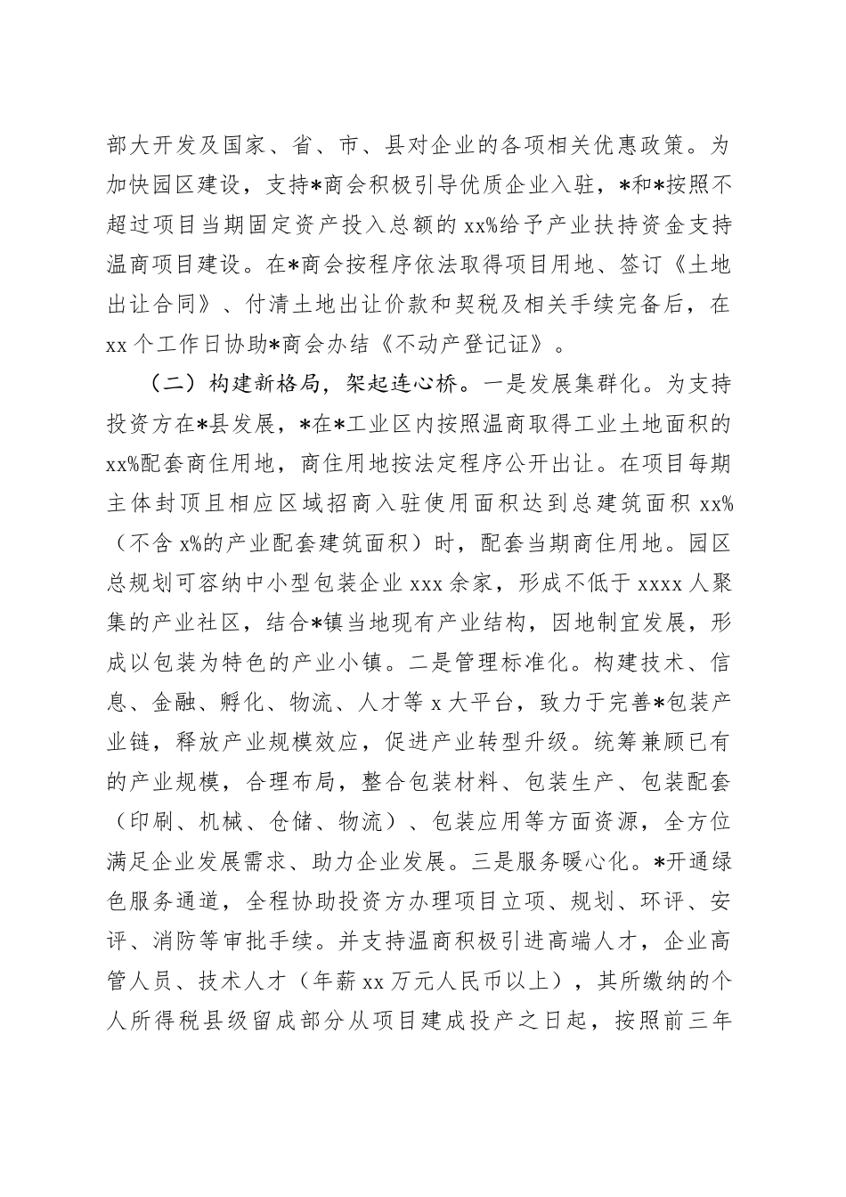 经验材料：积极探索民族团结示范园区建设  构建互嵌式格局_第2页