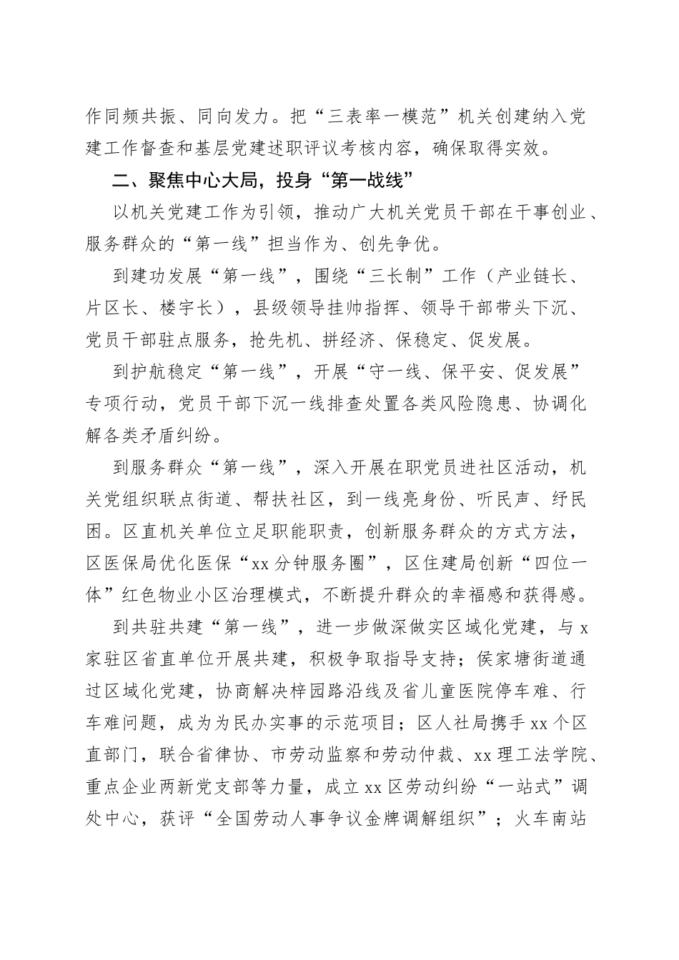 经验材料：坚持三个“聚焦”推动机关党建提质增效_第2页