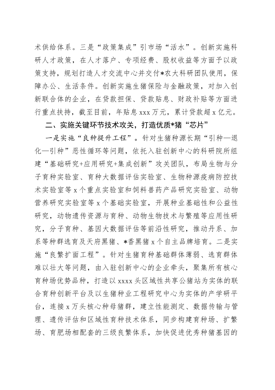经验材料：建立区域生猪种业创新中心助力打好种业“翻身仗”_第2页