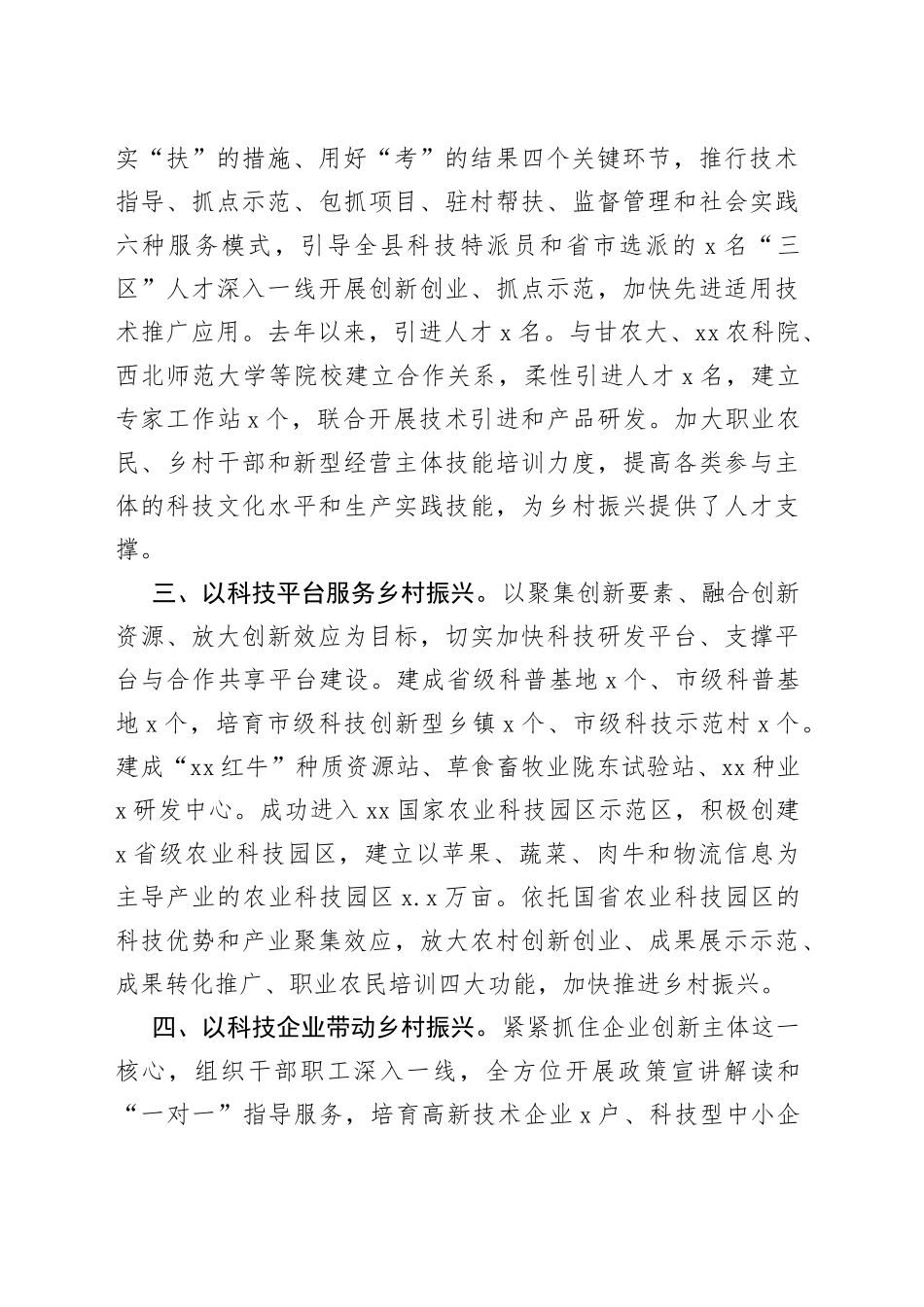 经验材料：借力科技创新助力乡村振兴_第2页