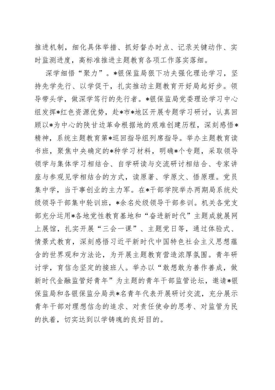 经验材料：聚焦“四力”有力有序开展主题教育_第2页