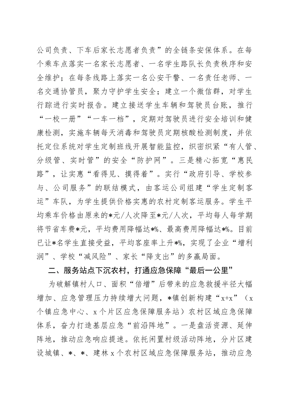 经验材料：聚焦两项改革衍生问题化解“三大难事”交出“民生答卷”_第2页