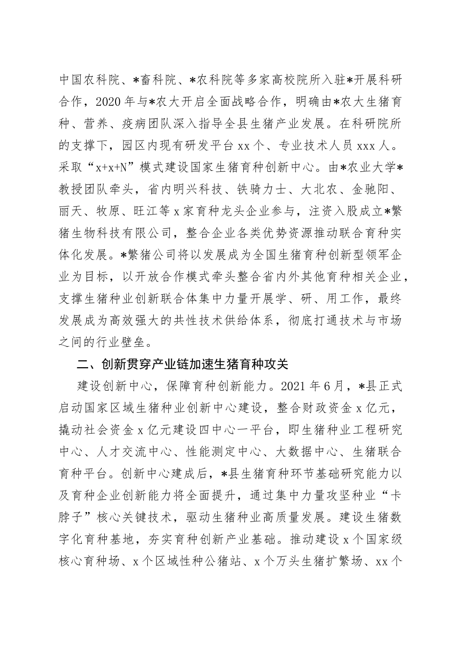 经验材料：科技驱动生猪种业发展_第2页