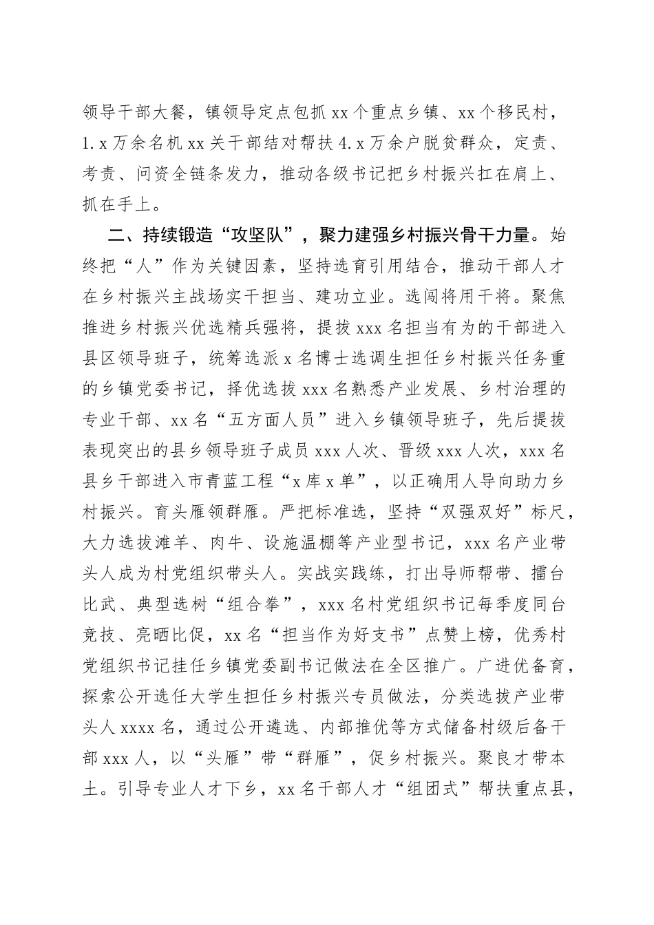 经验材料：牢记殷殷嘱托 强化使命担当 奋力谱写抓党建促乡村振兴新答卷_第2页