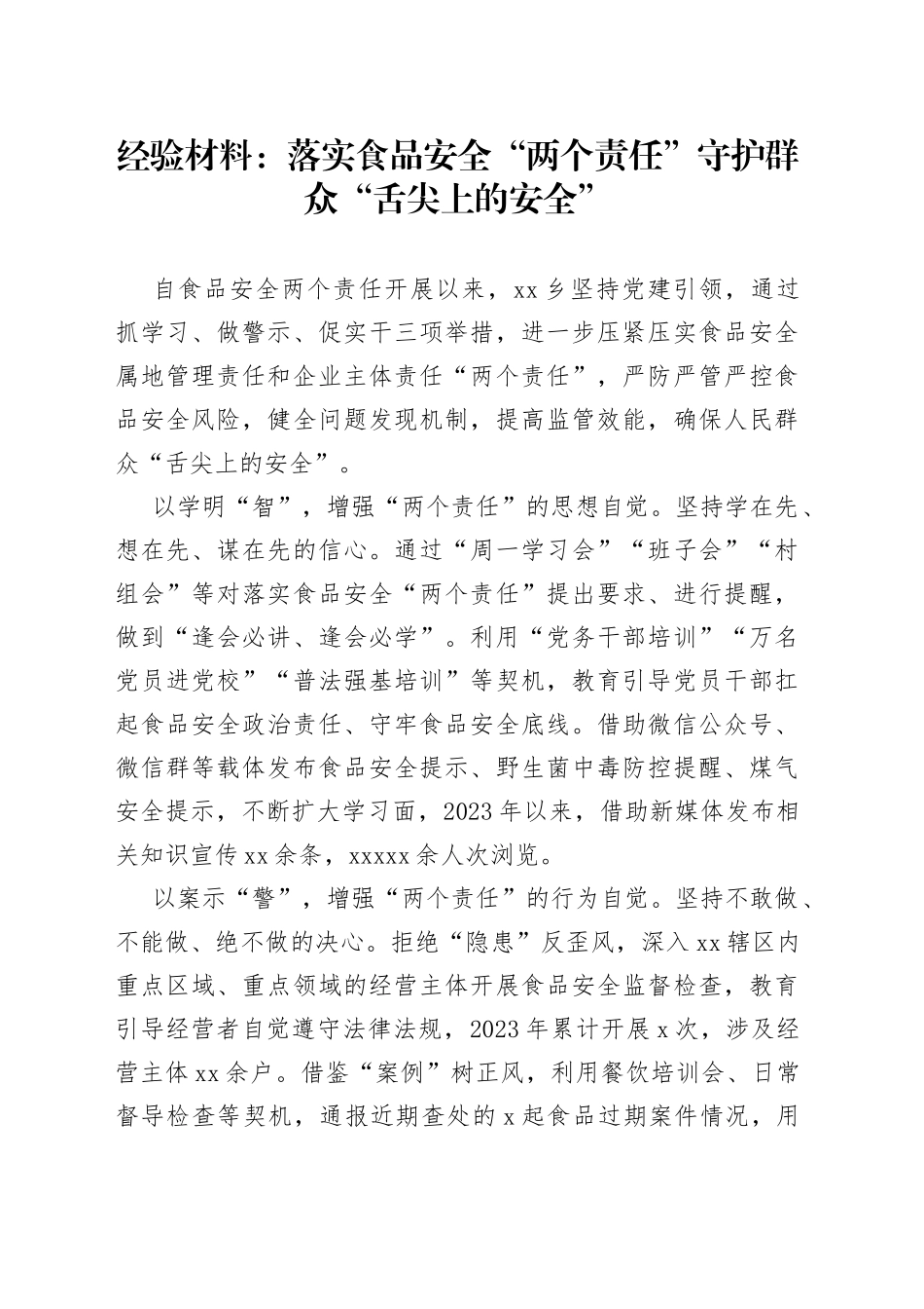 经验材料：落实食品安全“两个责任”守护群众“舌尖上的安全”_第1页