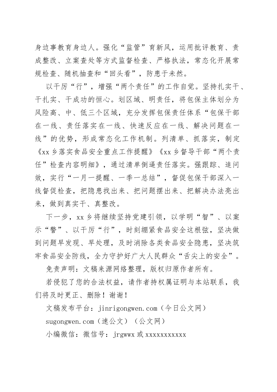 经验材料：落实食品安全“两个责任”守护群众“舌尖上的安全”_第2页