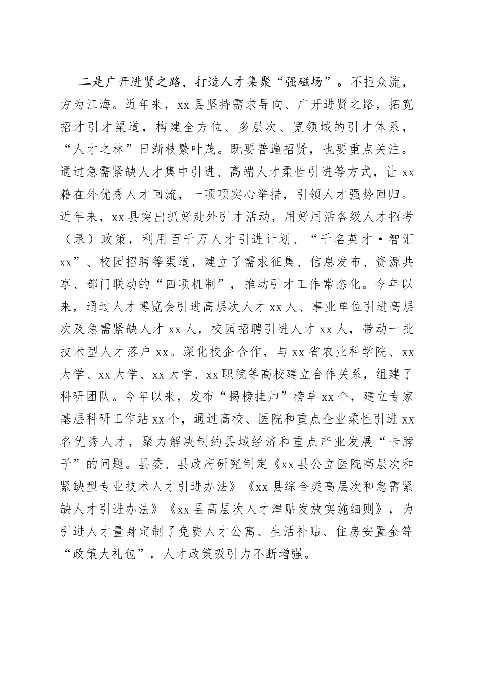 经验材料：某县人才队伍建设综述_第2页