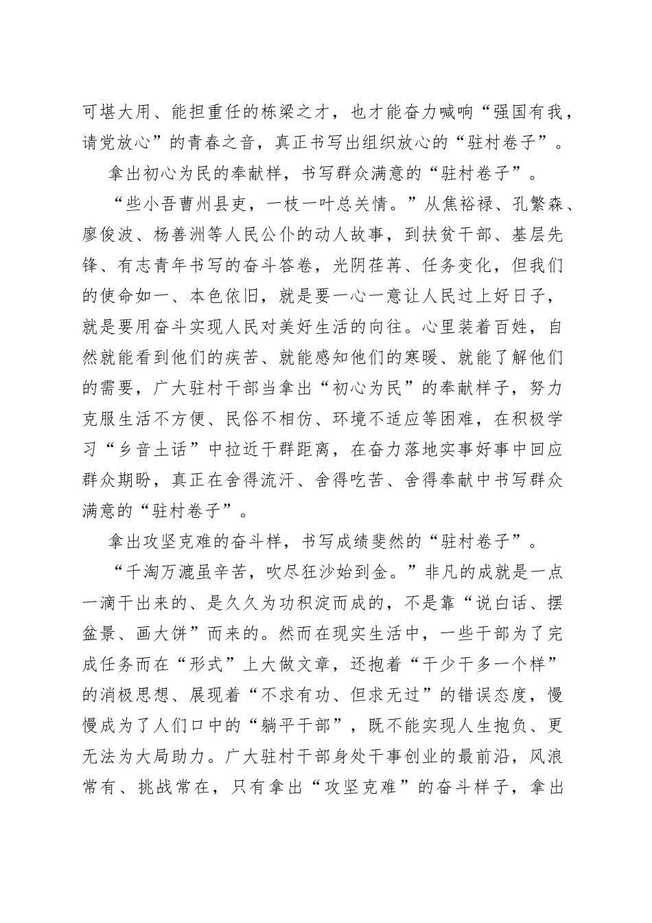 经验材料：拿出“驻村样子”书写“驻村卷子”_第2页