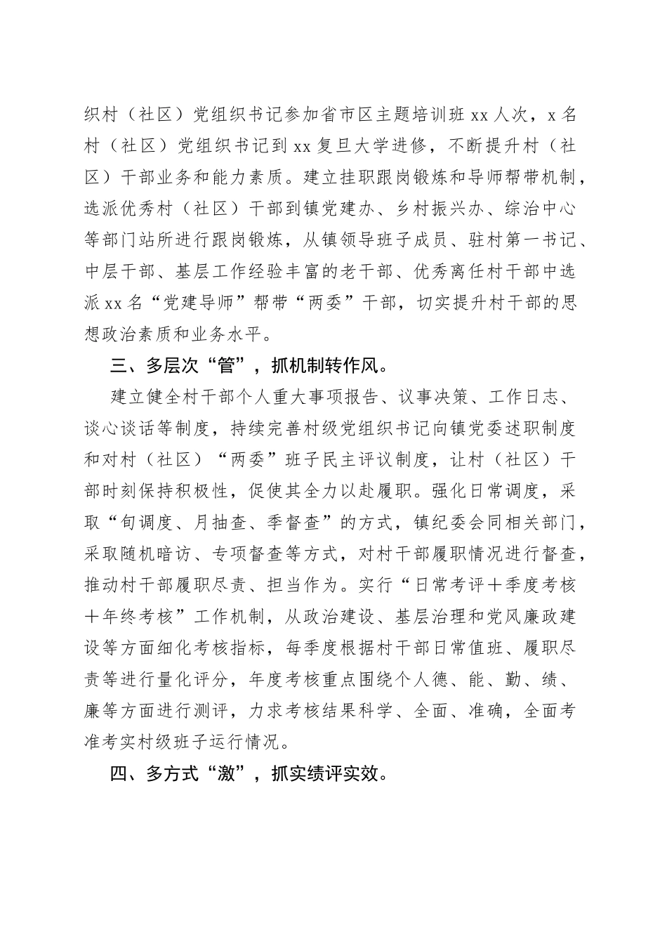 经验材料：念好“四字诀”锻造过硬村干部队伍_第2页