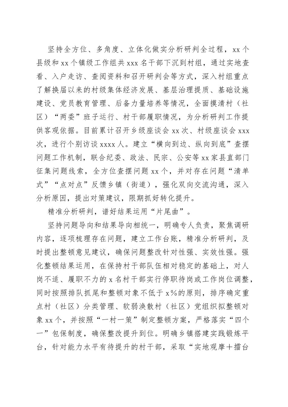 经验材料：谱好“三部曲”抓实村级班子届中分析研判_第2页