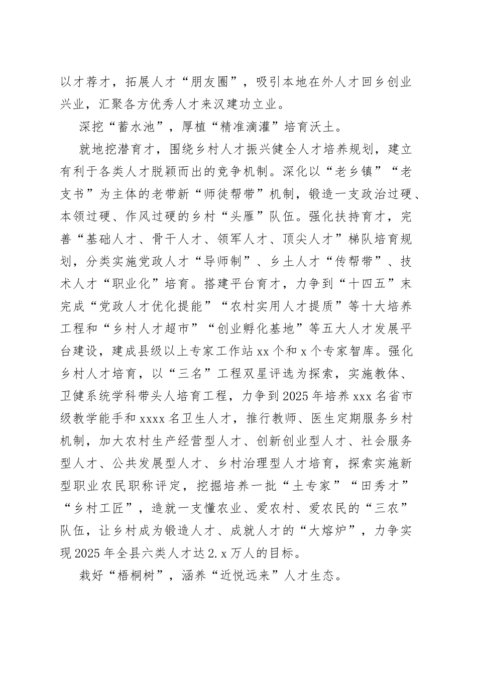 经验材料：强化人才支撑建设锦绣XX_第2页