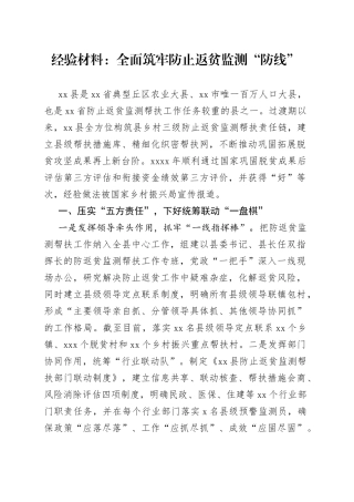 经验材料：全面筑牢防止返贫监测“防线”