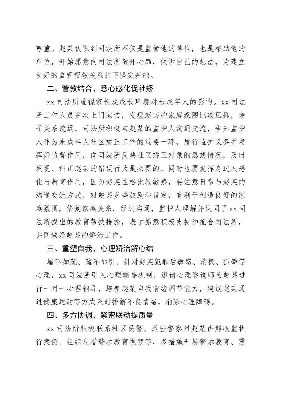 经验材料：人文关怀显温情管教结合护苗长_第2页