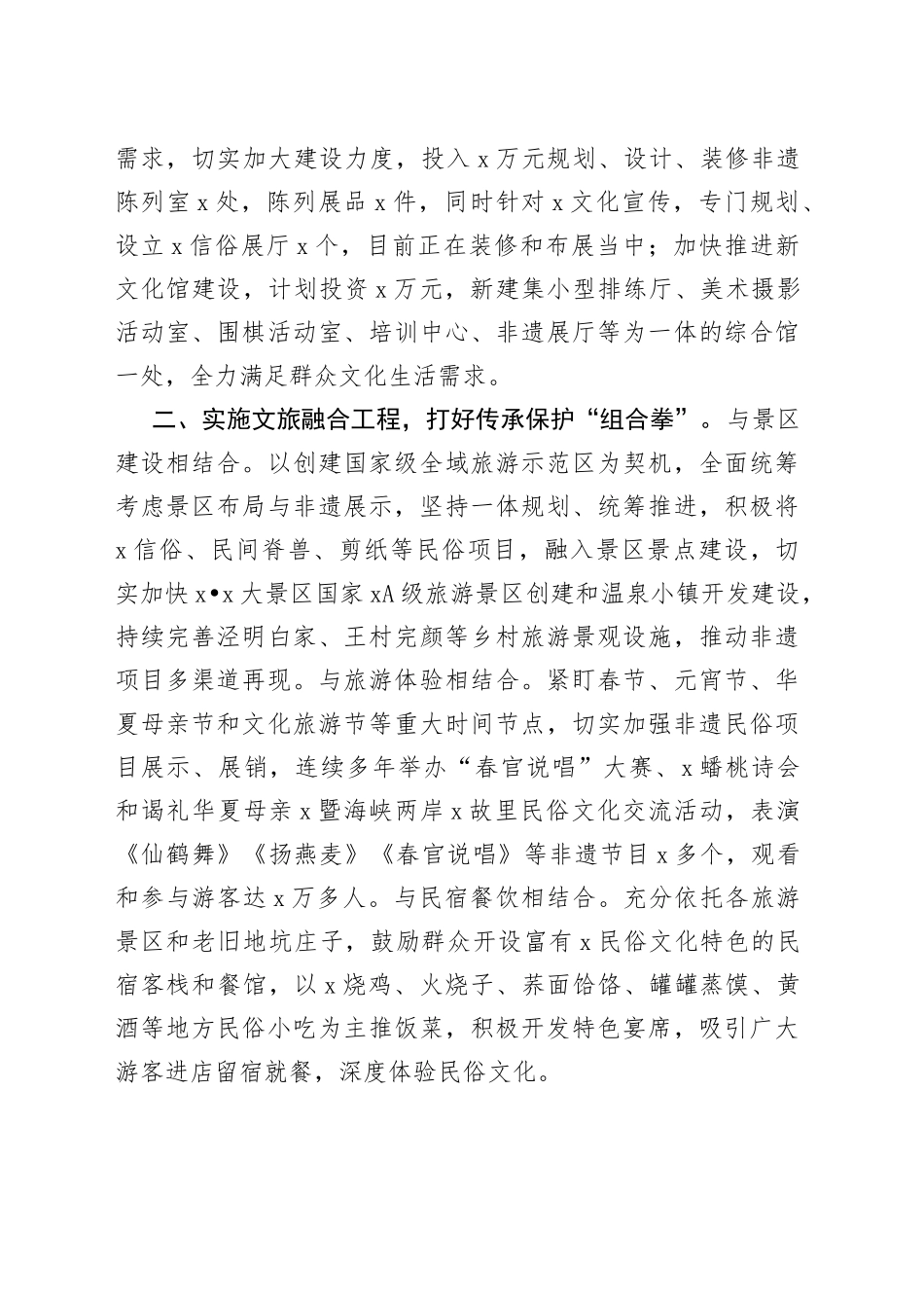 经验材料：实施“四大工程”推动非遗传承保护_第2页