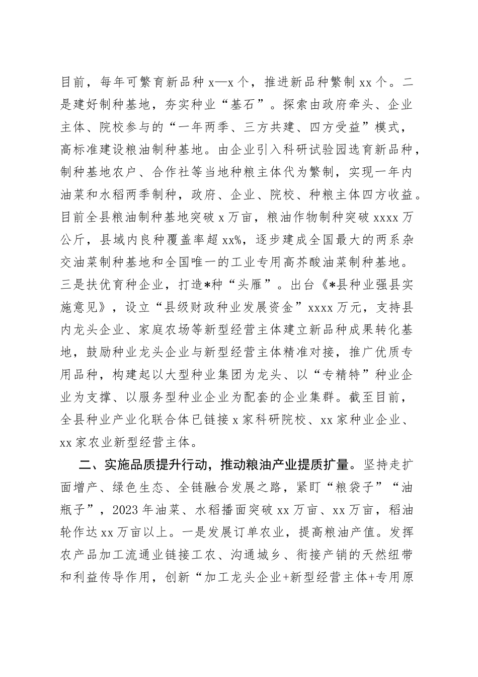 经验材料：实施粮油“三品”工程  提升行动推进粮油产业全链条发展_第2页