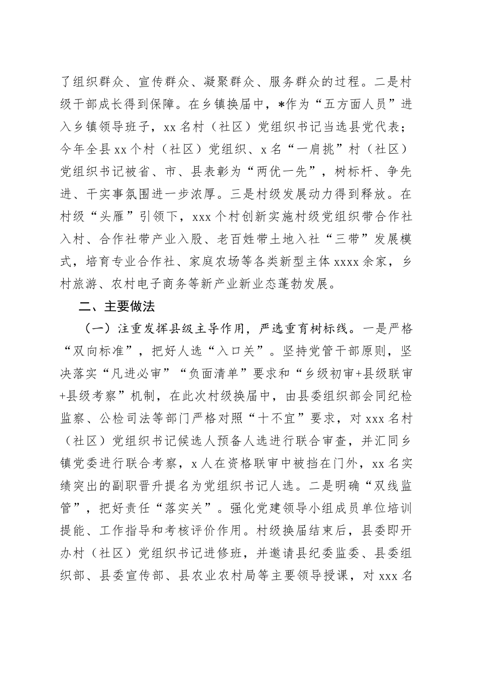 经验材料：探索构建“一肩挑”村（社区）党组织书记管理监督机制_第2页