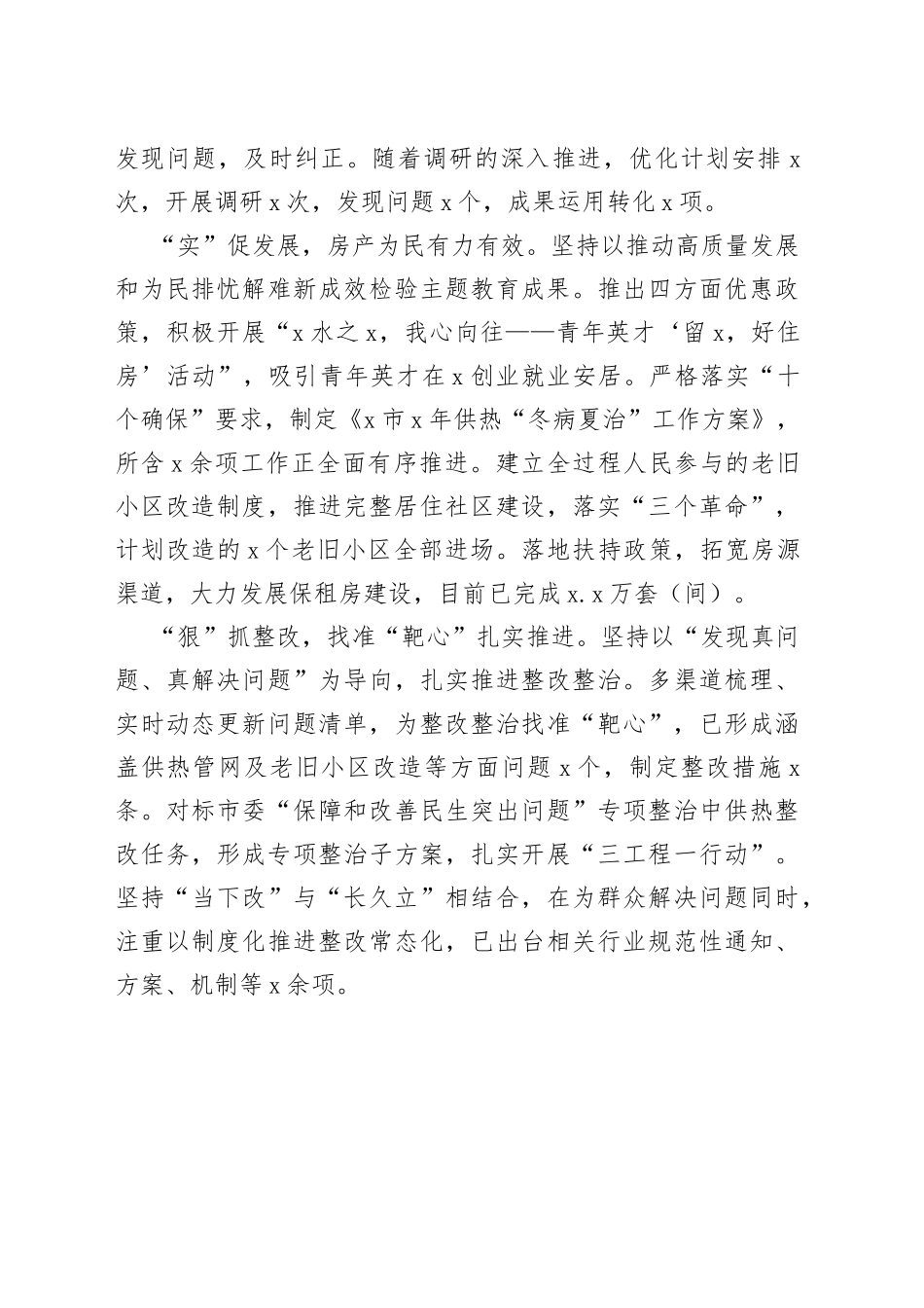 经验材料：突出思想引领做好结合文章破解民生难题_第2页