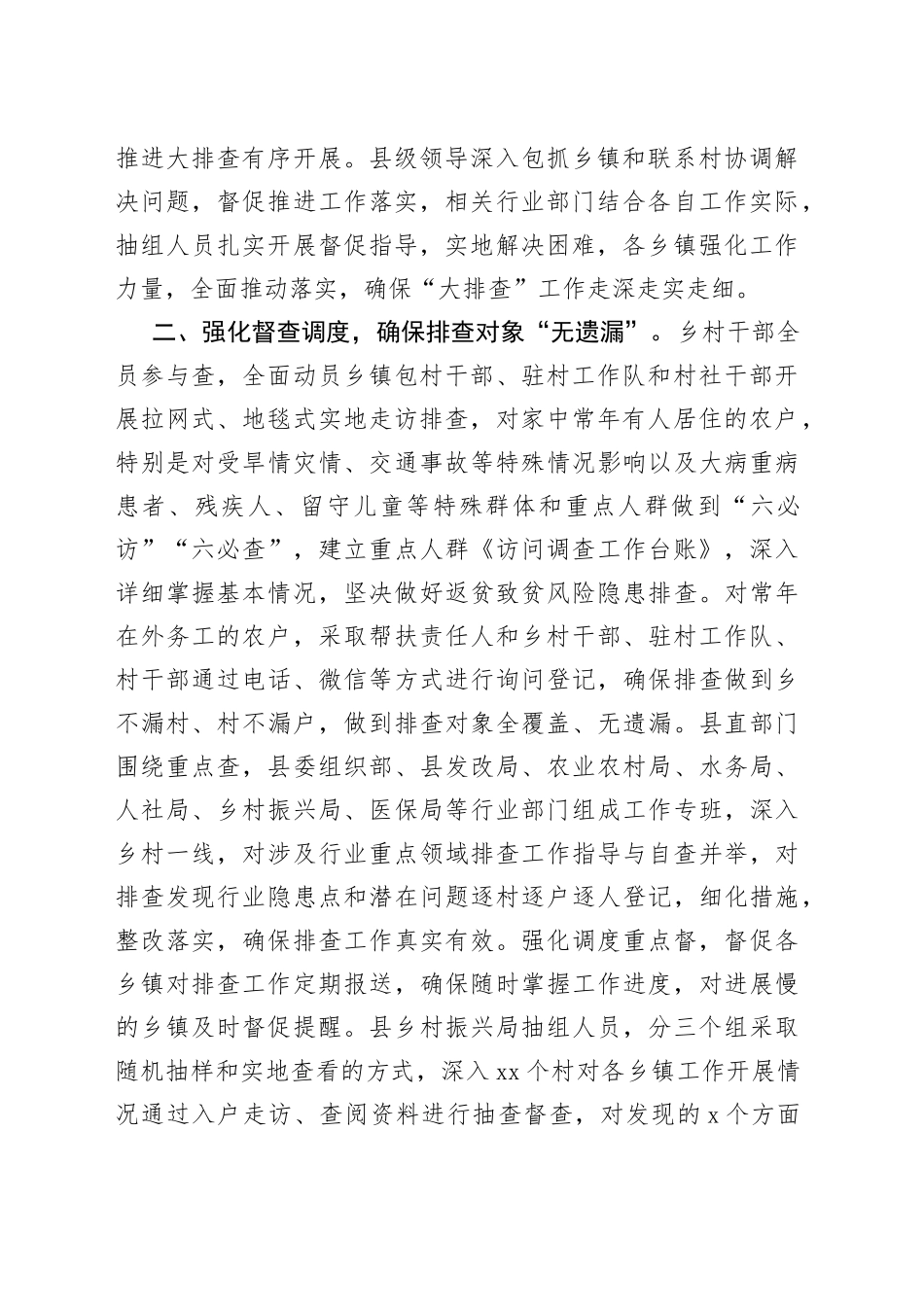 经验材料：推动巩固脱贫攻坚成果“大排查”见实效_第2页