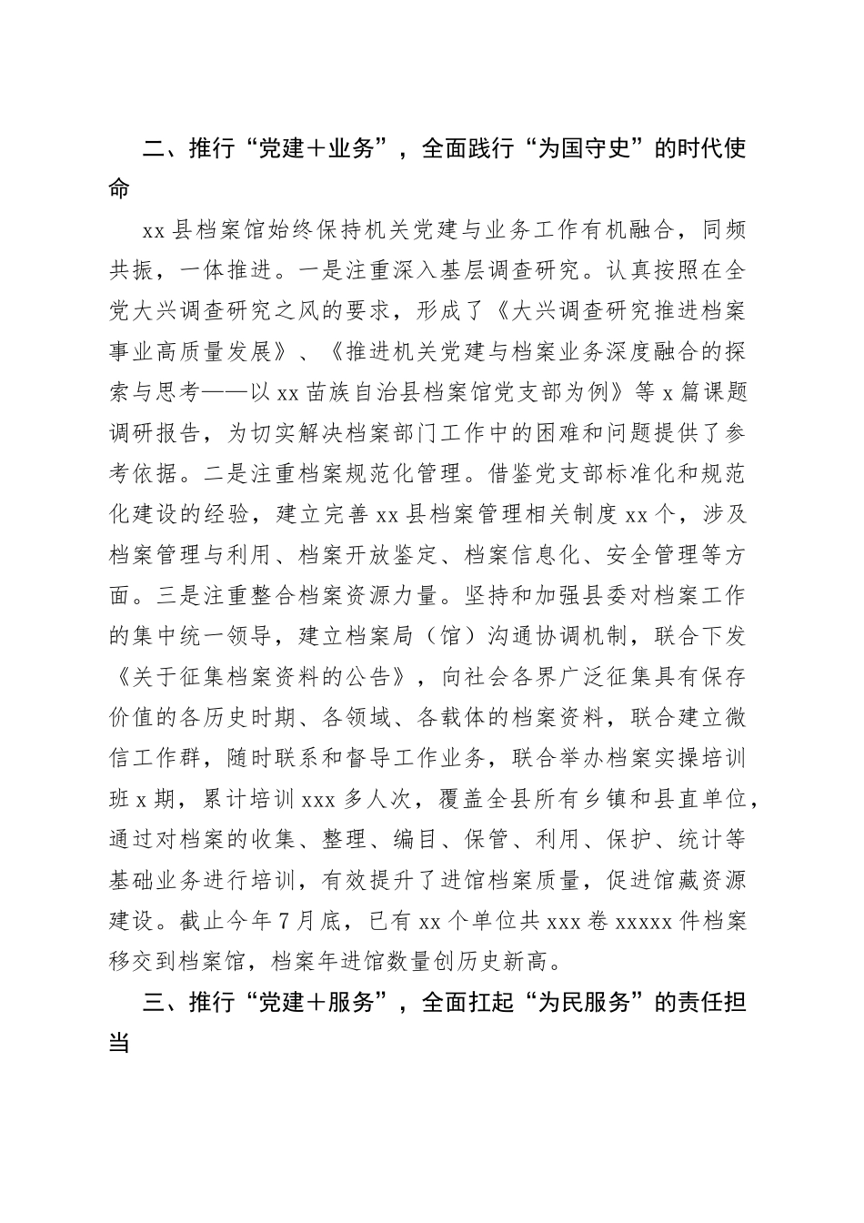 经验材料：推行“党建＋”模式促进机关党建与档案业务深度融合发展_第2页