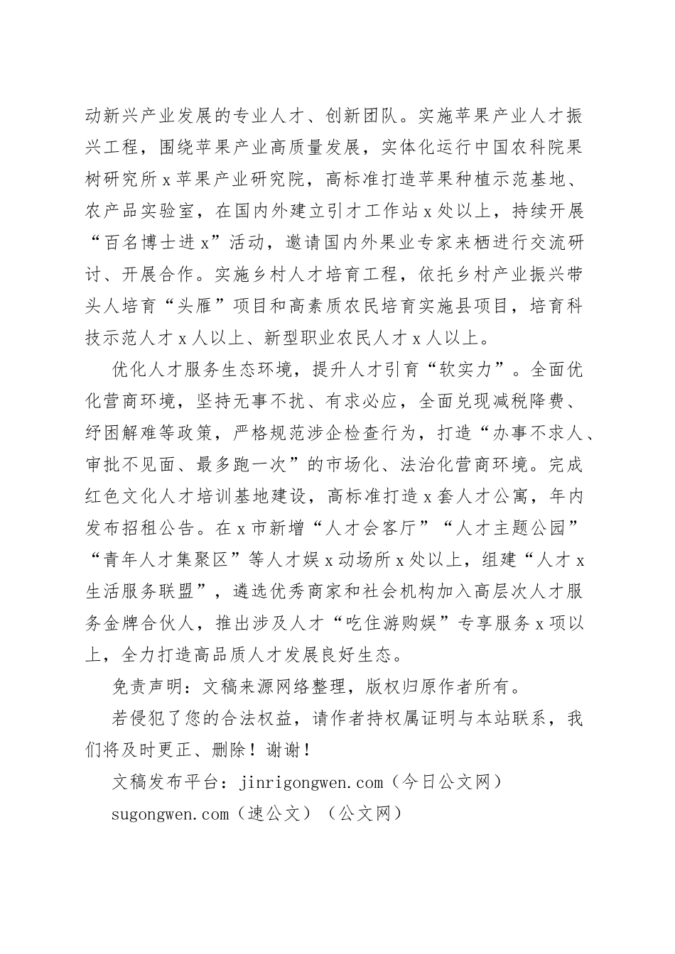 经验材料：为全域高质量发展持续注入人才活力_第2页