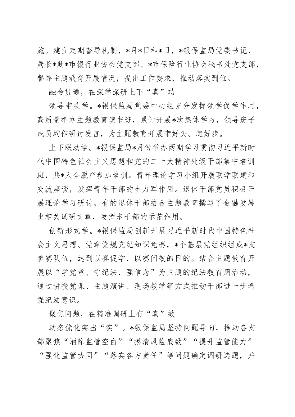 经验材料：五字“真”言推进主题教育_第2页