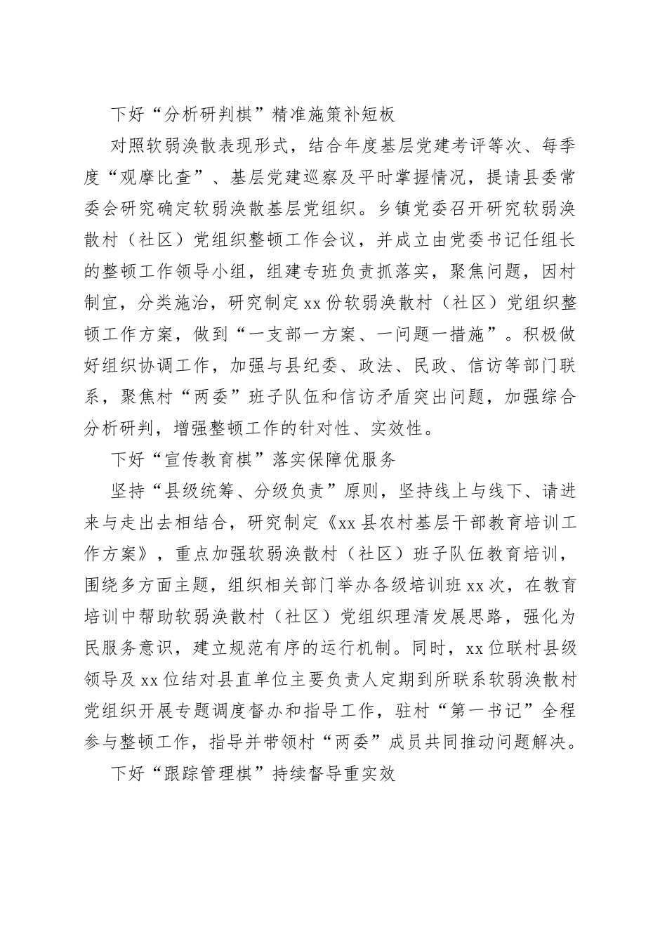 经验材料：下好“四步棋”推动软弱涣散基层党组织整顿提升见实效_第2页