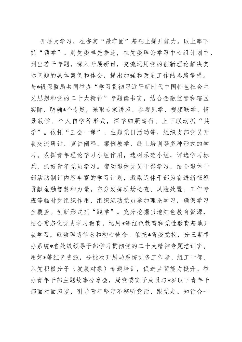 经验材料：下足“最”字功高质量推进主题教育_第2页