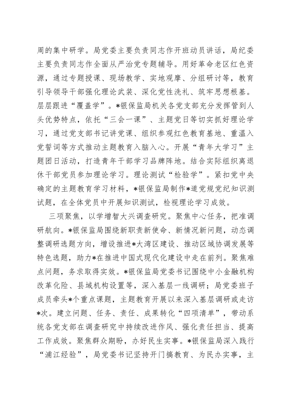 经验材料：学思想强党性重实践建新功  高标准高质量推进主题教育_第2页