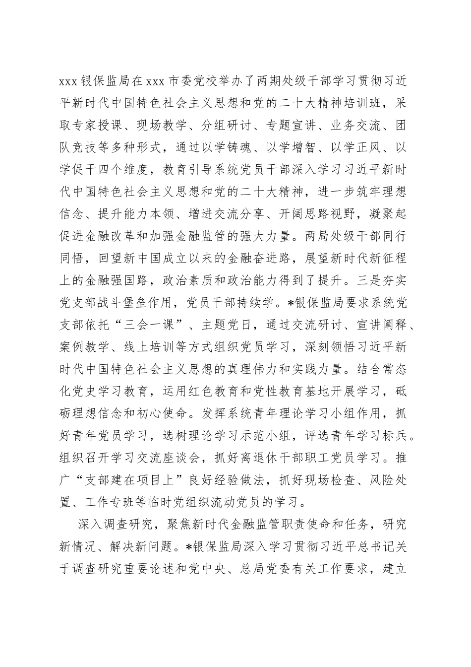 经验材料：学思用贯通一体推进主题教育_第2页