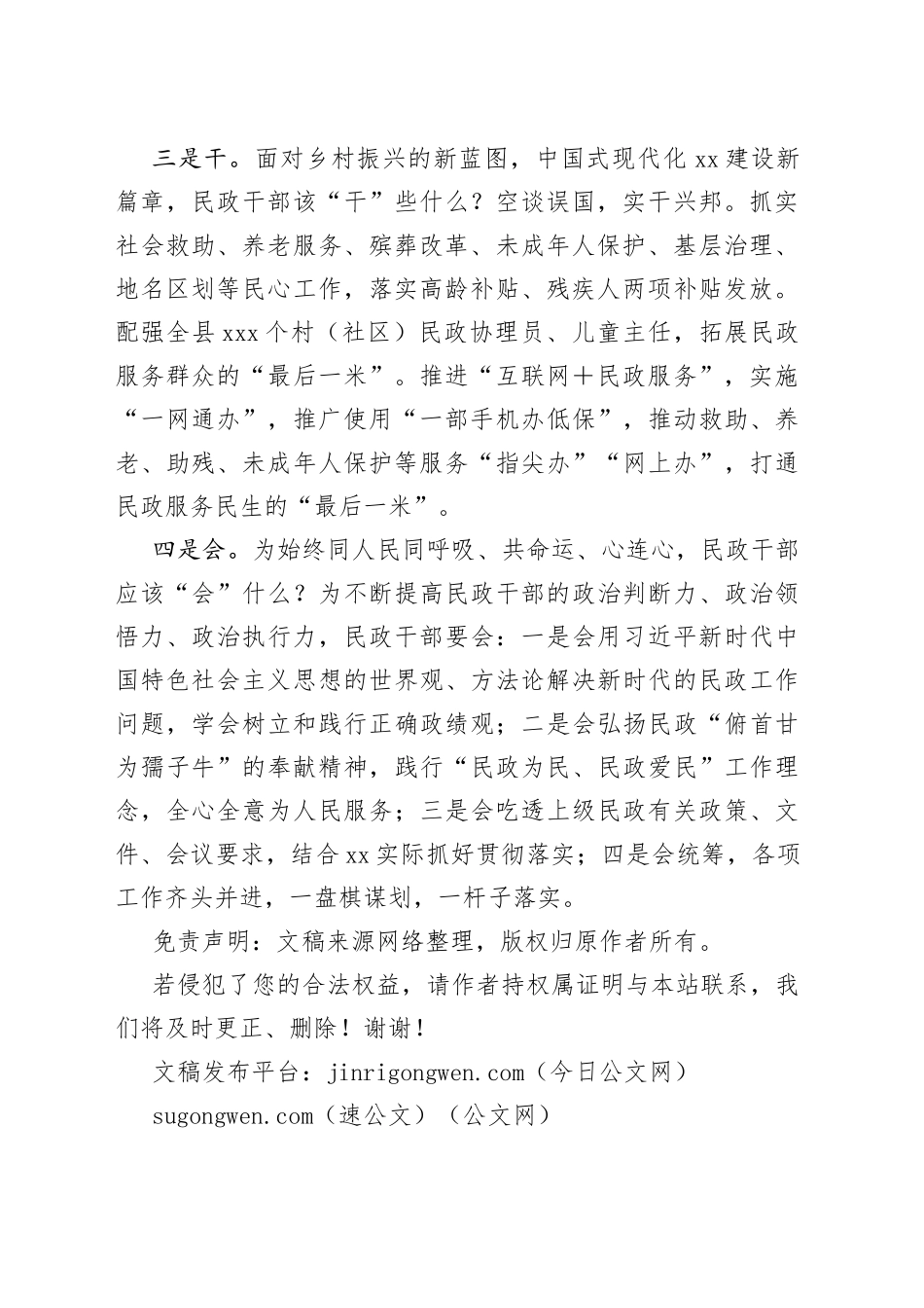 经验材料：以“懂、谋、干、会”四字诀铲除“躺平式”干部的滋生土壤_第2页