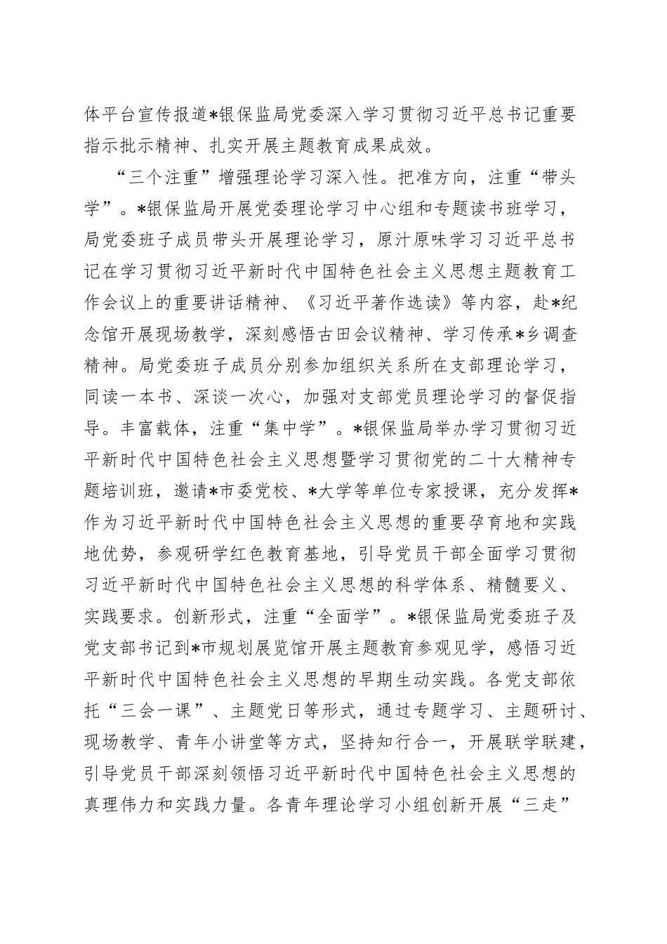 经验材料：以“三个增强”深入推进主题教育_第2页