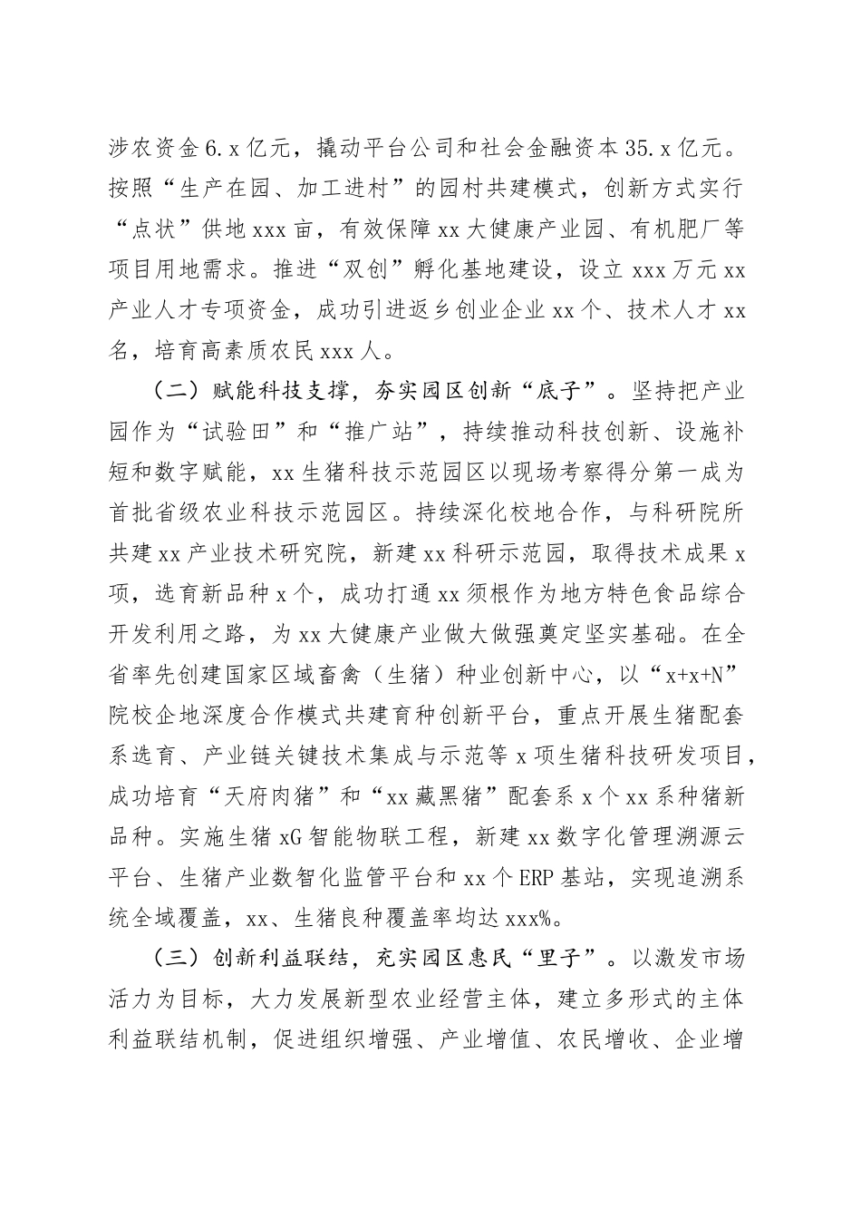 经验材料：以现代农业园区建设巩固脱贫攻坚成果_第2页