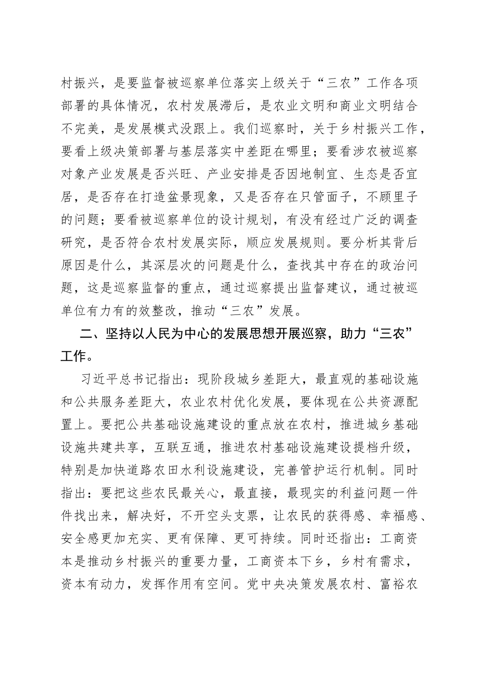 经验材料：以巡察监督助力“三农”工作_第2页