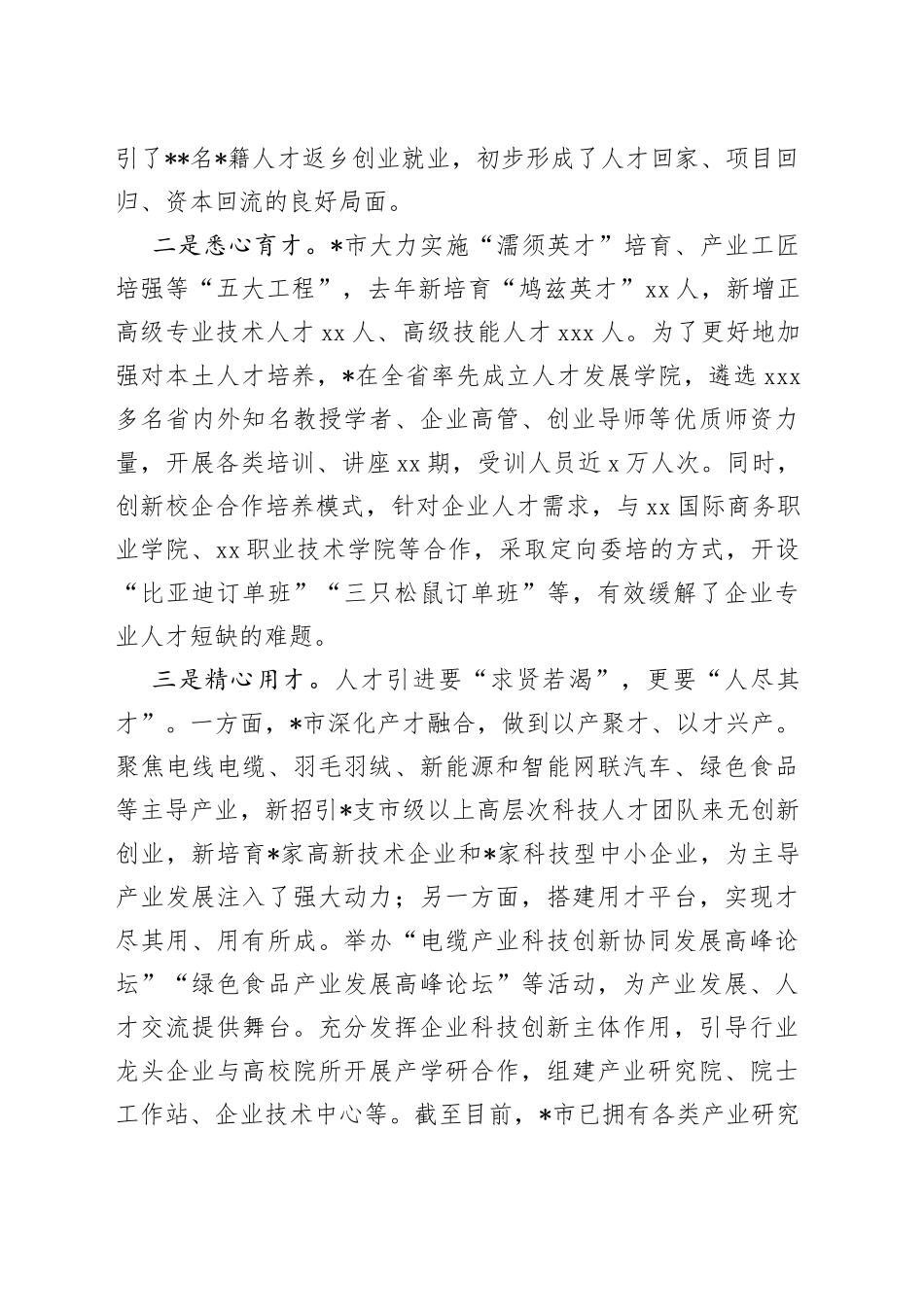 经验材料：用“心”做好人才文章_第2页