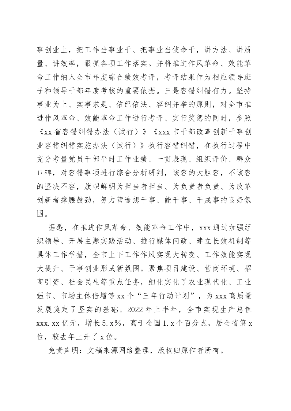 经验材料：用好奖惩“指挥棒”推动作风革命效能革命展现成效_第2页