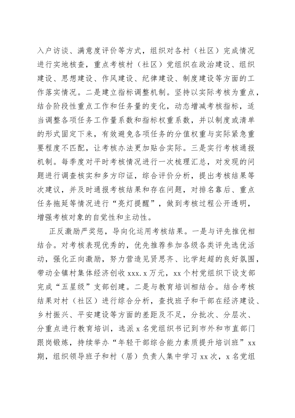 经验材料：优化党建考核机制_第2页