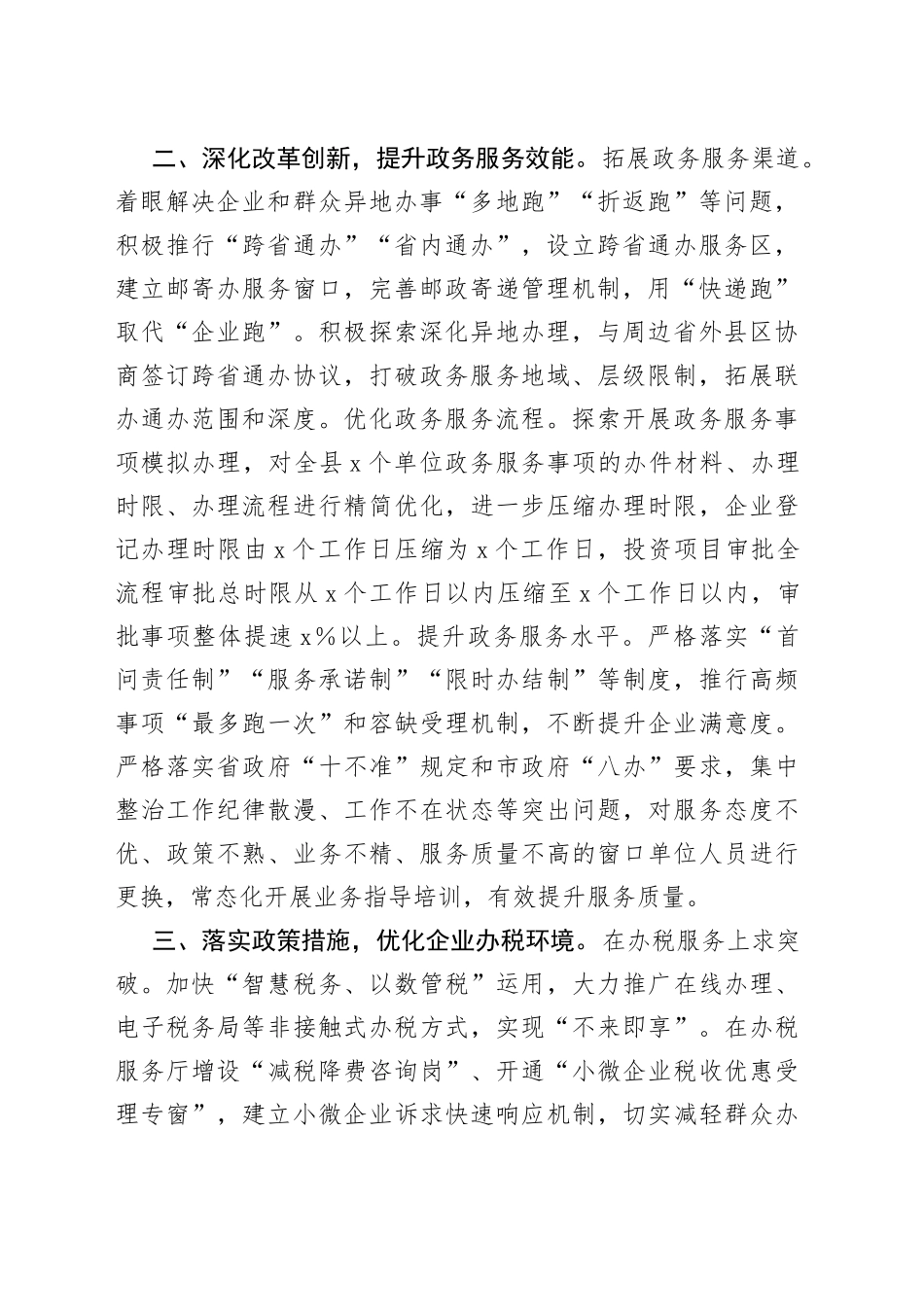 经验材料：优化营商环境护航企业发展_第2页