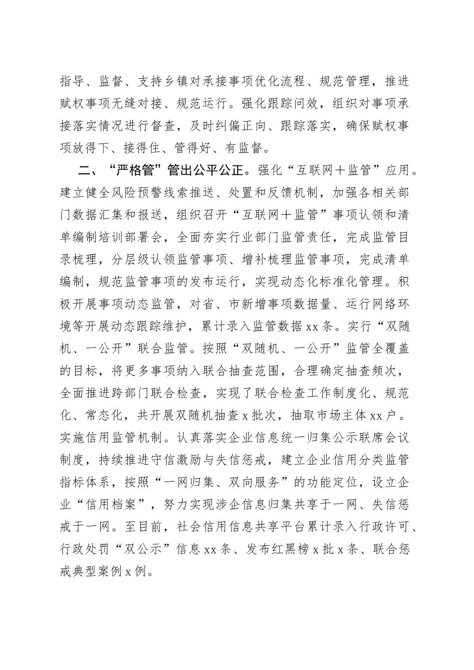 经验材料：优化政务服务环境增强城市“软实力”_第2页