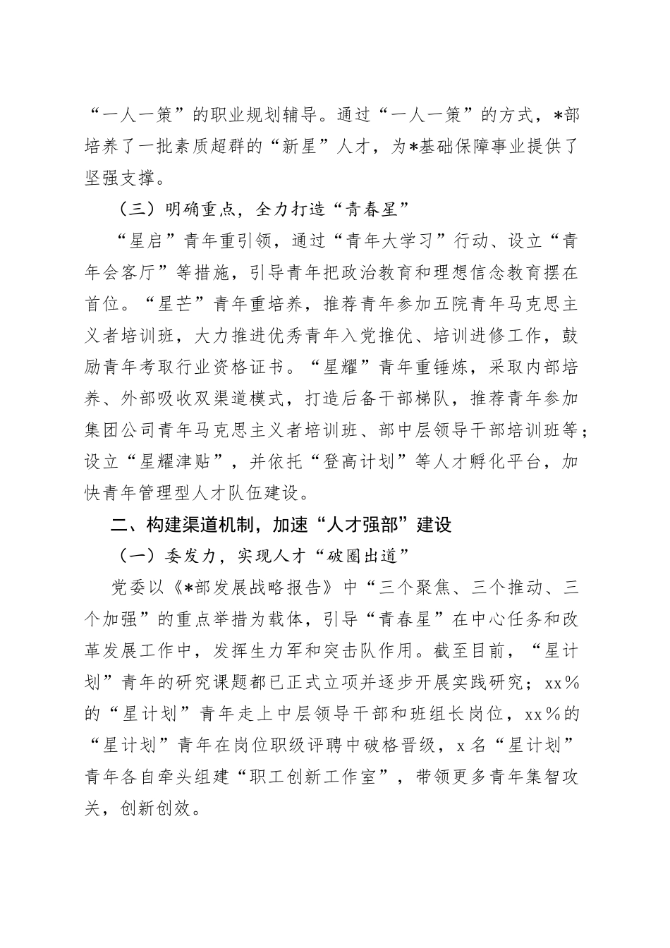 经验材料：在打造科研保障推动企业全面转型发展工作_第2页