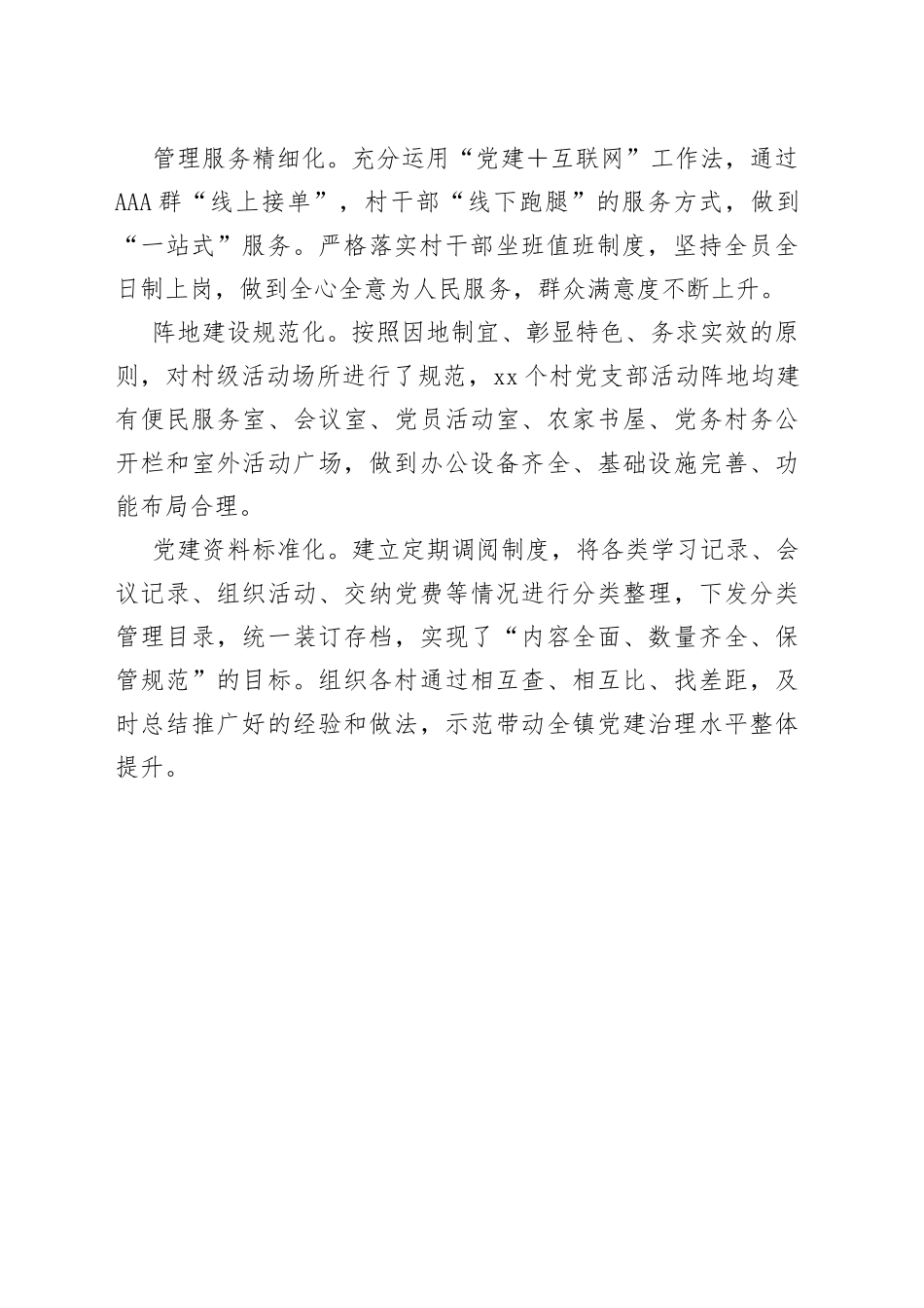 经验材料：镇“六化建设”提升基层党建牵引力(1)_第2页