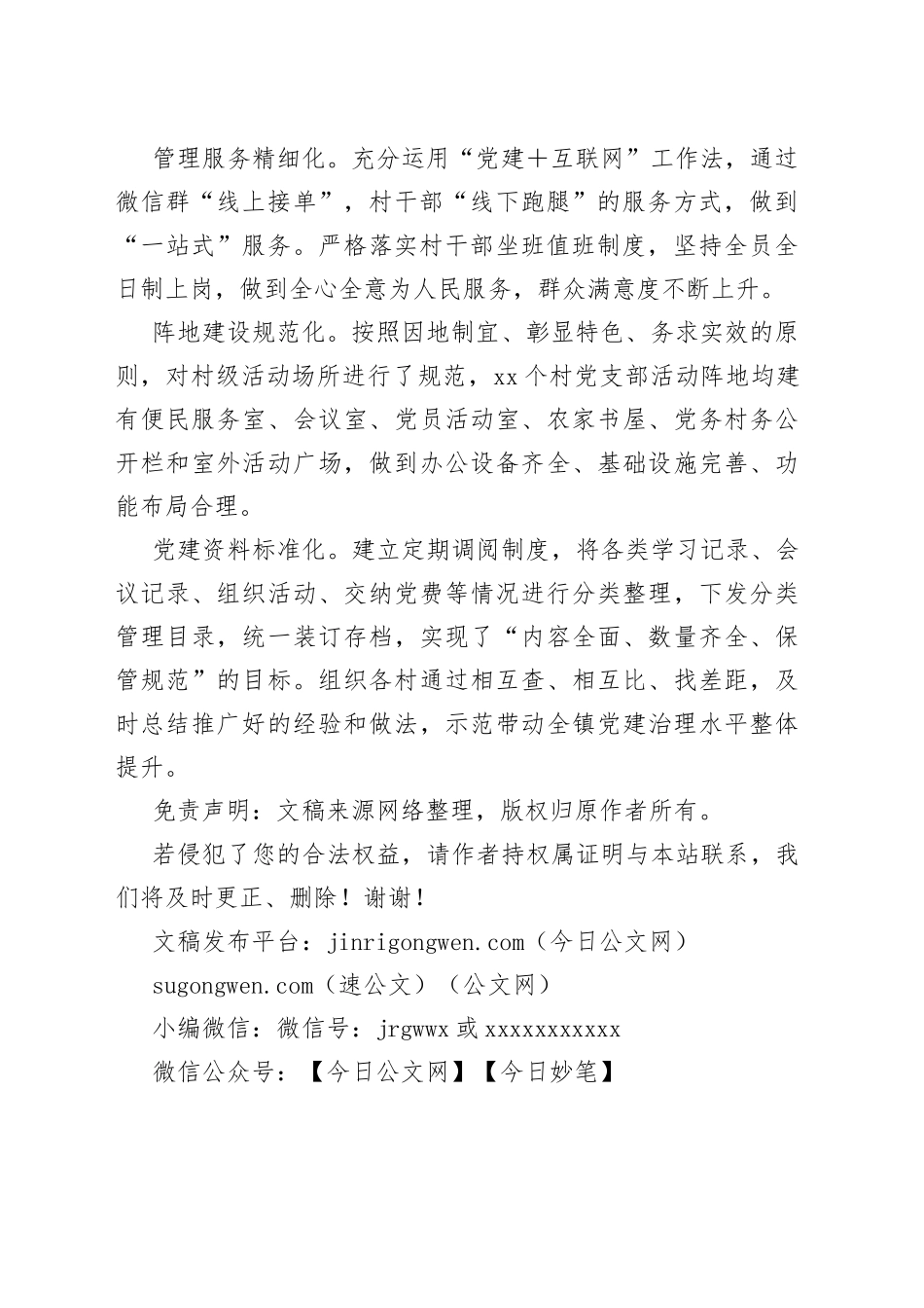 经验材料：镇“六化建设”提升基层党建牵引力_第2页