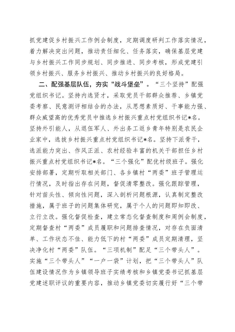经验材料：织密基层组织体系激活乡村振兴引擎_第2页